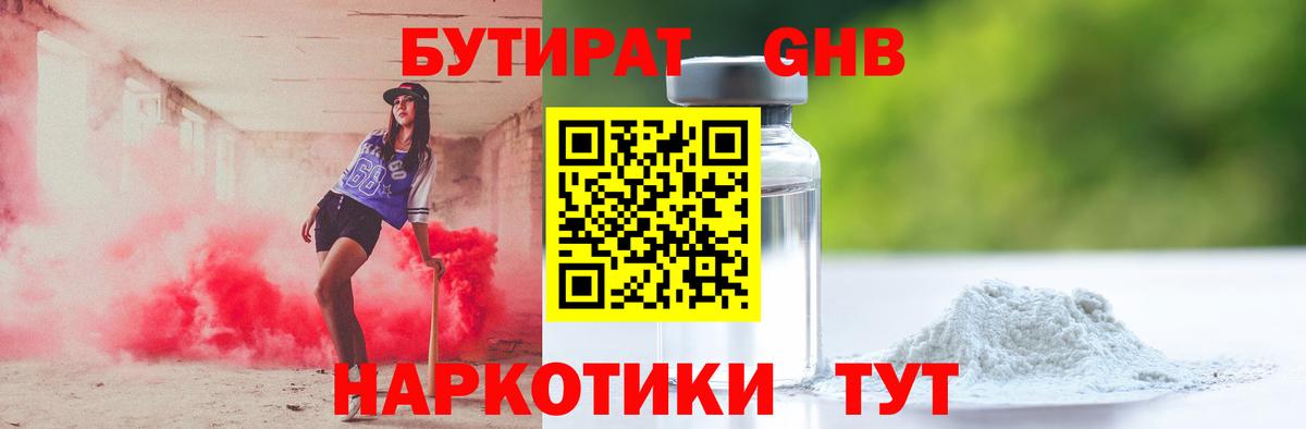 Бутират 99% Ноябрьск