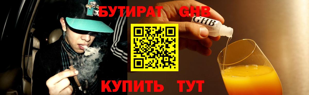 Бутират BDO  Вход с VPN  Ноябрьск 