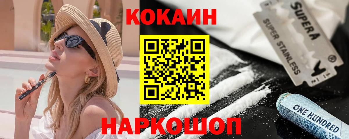 Cocaine FishScale Ноябрьск
