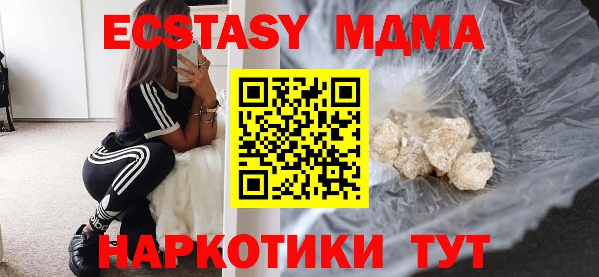 МДМА Molly  Вход с VPN  МДМА кристаллы  MDMA  Ноябрьск 