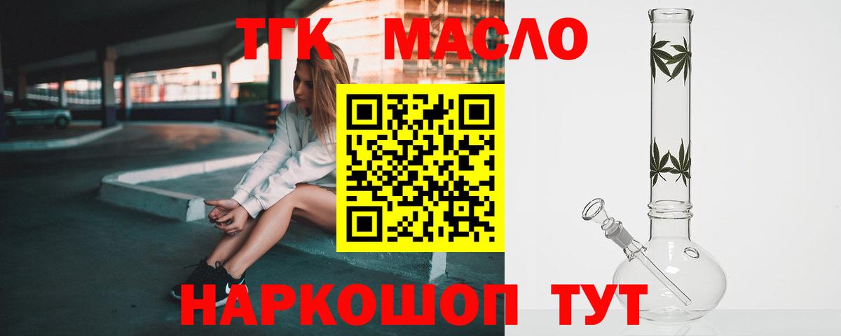 Дистиллят ТГК THC oil Ноябрьск
